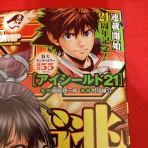 No. 9 号 2024 集英社 週刊 少年 ジャンプ JUMP 週刊少年ジャンプ Weekly 逃げ上手の若君 連載 3周年 ONE PIECE アイシールド21_画像2