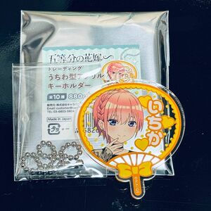 五等分の花嫁 ロフトコラボ アクリルキーホルダー 中野一花