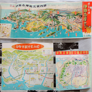 伊勢志摩鳥瞰図３冊《伊勢志摩観光案内図》《伊勢志摩国立公園案内図》《伊勢市観光案内図》伊勢の春秋　伊勢志摩めぐり