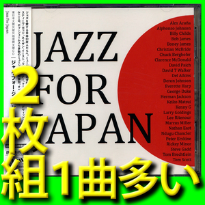 JAZZ FOR JAPAN～東日本大震災被災者支援■２枚組CD帯付■送料１８０円■スティーヴ・ガッド■マーカス・ミラー■リー・リトナー■処女航海