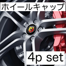 4個セット 送料無料 60mm アバルト ホイールキャップ ABARTH センターキャップ カバー FIAT アウトビアンキ パンダ 959 659 500 parts_画像1