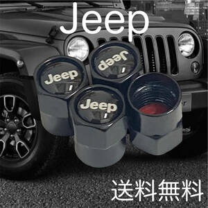 4個セット 送料無料 ブラック Jeep エアーバルブ カバー JEEPエアバルブ キャップ ジープ タイヤ クライスラー チェロキー アクセサリー