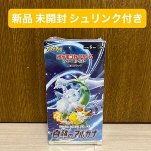 新品　未開封　シュリンク付き　白熱のアルカナ　拡張パック　ソード&シールド　ポケカ　ポケモンカード　ポケモンカードゲーム　BOX