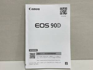 Canon EOS 90D 説明書 キヤノン 使用説明書 マニュアル