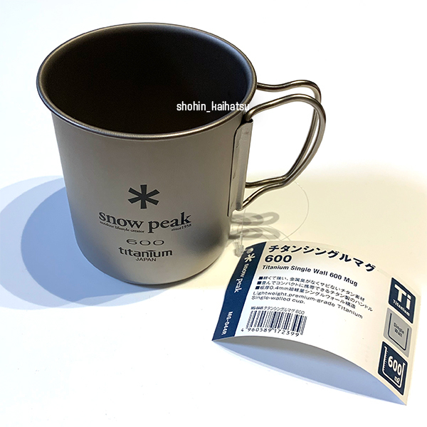 国内送料無料！ スノーピーク チタンシングルマグ600 MG-044R 600ml★Snow Peak Titanium Single Wall Mug 0.6L