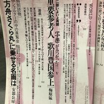 芸術新潮 特集: これだけは見ておきたい桜30選［ローカルガイド 花見 桜並木 山桜 サクラ グスタフクリムト エゴンシーレ 写楽 新潮社］_画像3