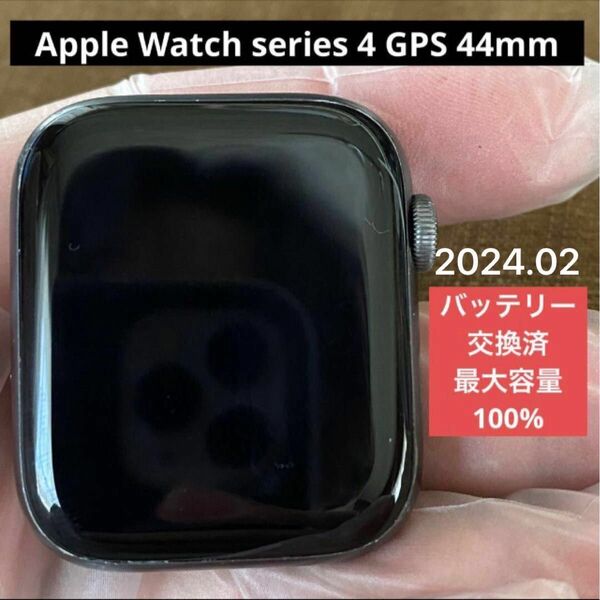 最大容量100% Apple Watch series 4 GPS 44mm アップルウォッチ 4 A1978 & オマケ付