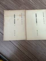 日本帝国主義講座（第一期1905-31年）労働運動・無産政党史　上下セット　關根悦郎_画像1