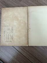 日本帝国主義講座（第一期1905-31年）労働運動・無産政党史　上下セット　關根悦郎_画像4