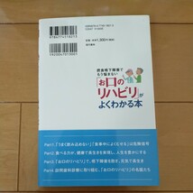 ★【「お口の リハビリ」がよくわかる本】摂食嚥下障害でもう悩まない★ 日本訪問歯科協会 .監修★_画像2