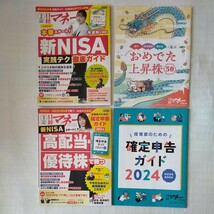 ★【日経マネー】2024.2& 3月号別冊付録付き★新NISA/確定申告ガイド 他★_画像1