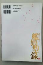 艦隊これくしょん 艦娘型録 ポスター 特典 大和 とらのあな コンプティーク編集部 非売品 艦これ C２機関_画像2