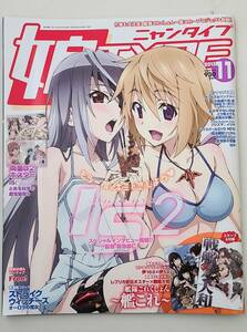 美品 娘TYPE 2013年11月号 付録付き ポスター 大和 艦これ とある科学の超電磁砲S IS2 ガルパン WHITE ALBUM2 Free!