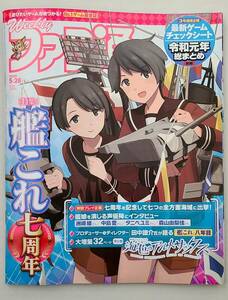 美品 週刊ファミ通 2020年 5月28日 5/28号 艦これ