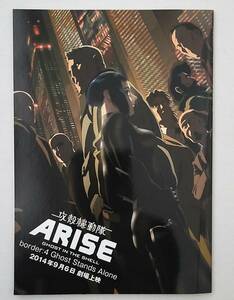 劇場版 攻殻機動隊 ARISE border：3 Ghost Tears MANUAL BOOK 03 来場者特典 冊子 非売品 黄瀬和哉