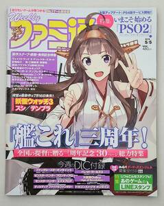 美品 週刊ファミ通 2016年 5月5日 5/5号 艦これ PSO2