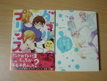 i645★コミック★ダブルプリンス　松本みなこ　/不思議飴玉　ユキムラ　クリックポスト1通発送可　ヤケ_画像1