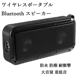 【大特価】LESHP ワイヤレスポータブル Bluetooth スピーカー アウトドア IP67 防水 防塵 耐衝撃 大音量 重低音 AUX