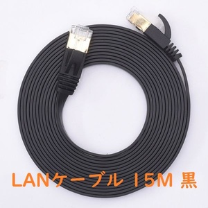 【15メートル・黒】LANケーブル CAT6 ランケーブル STP カテゴリ6 RJ45 金属コネクタ 爪折れ防止 シールド 高速 インターネットケーブル