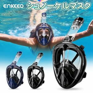 【新品☆S/Mサイズ・ブラック】enkeeo シュノーケルセット マスク フルフェイス スノーケル 三面鏡 超広角 曇り止め フルフェイス型