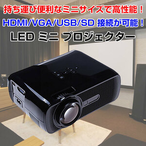 #76DB【大特価・ブラック】LESHPミニ LED プロジェクター 800×480 解像度 パソコン USB SDカード 入力可能 HDMI ホームシアター シネマ