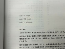 AU119 8J TTSクーペ コンペティション 取扱説明書 取説/トリセツ ケース付 ★送料無料 ○_画像6