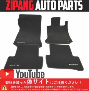 MB217 W204 C200T AV AMGスポーツ 後期 純正 AMG フロアマット ★1台分 ◆右ハンドル車/A2046800204 【動画有り】○