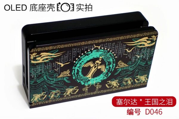 switch スイッチ有機EL用 モデル ドック用 カバーケース 【ゼルダの伝説】ブレス オブ ザ ワイルド2 新品 未使用B