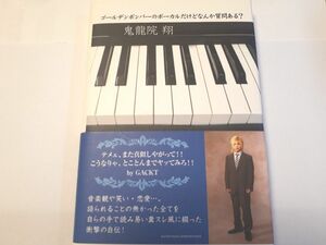 ゴールデンボンバーのボーカルだけどなんか質問ある？ ／鬼龍院翔 (著者)