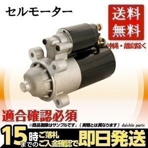 リビルト セルモーター スターターモーター アコード・トルネオ CF3 CF4 CL1 CL3 純正品番 31200-PCA-003 送料無料（北海道・沖縄以外）