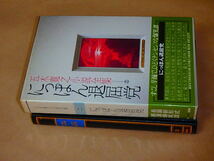 五木寛之小説全集25　にっぽん退屈党　/　昭和56年　/　箱ケース入り_画像4