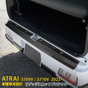 ダイハツ アトレー S700V/S710V 2022年～ リアラゲッジバンパープロテクター 傷予防 黒 ステンレス製 スカッフプレート 内装 1P kj5653