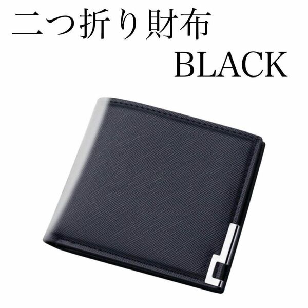 ☆ブラック☆財布 メンズ 2つ折り 二つ折り財布 カードケース ビジネス 黒