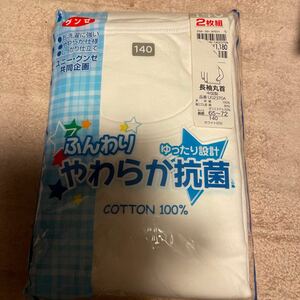 送料無料　新品　グンゼ　長袖丸首シャツ2枚組　140cm 白ホワイト 綿100%やわらか抗菌 ゆったり設計 子供肌着アンダーウェア　送料込み