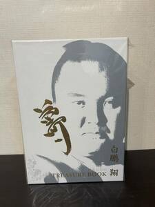 新品未使用 横綱 白鵬翔トレジャーブック 相撲 写真集 超豪華本 TREASURE　BOOK