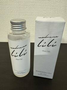 【未使用】マドンナリリ　ヘアオイル　100ml 洗い流さないトリートメント