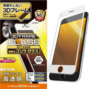 iPhone SE (第2世代/第3世代) / 8 / 7用 フィルム ゴリラガラス フレーム付き