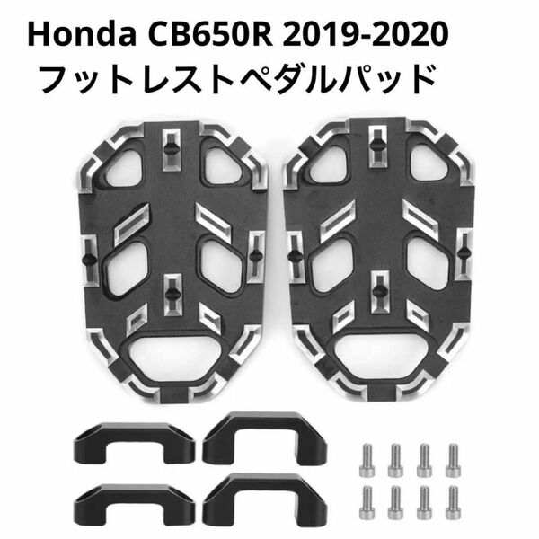フットレストペダルパッド Honda CB650R 2019-2020 ブラック