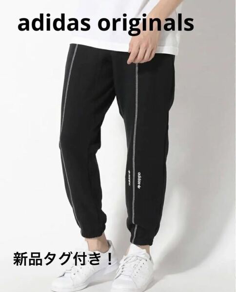 新品未使用タグ付き　アディダスオリジナルス adidas originals スウェット　パンツ　ジョガーパンツ メンズ Mサイズ　定価8,789円
