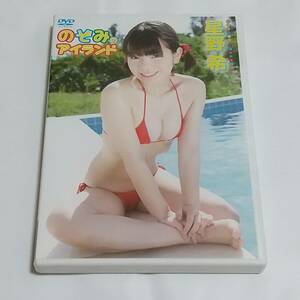 星野希　DVD　のぞみのアイランド