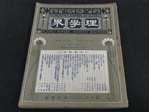 m6■理学界/大正７年/4/1 クルーレス・レーダー、カンガルーの生活、愛媛県産菌類目録他_画像1