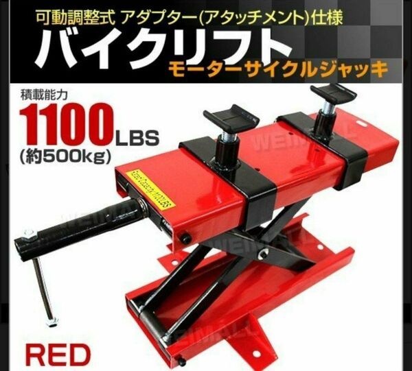 送料無料 新品未使用 バイク スタンド リフト ジャッキ バイクジャッキ モーターサイクル バイク用ジャッキ