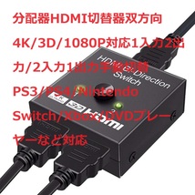 分配器HDMI切替器双方向 4K/3D/1080P対応1入力2出力/2入力1出力手動切替 PS3/PS4/Nintendo Switch/Xbox/DVDプレーヤーなど対応_画像1