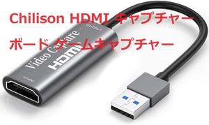 Chilison HDMI キャプチャーボード ゲームキャプチャー USB3.0 1080P60Hz ゲーム実況生配信小型軽量 電源不要