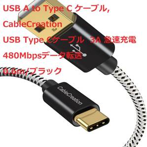 USB A to Type C ケーブル, CableCreation USB Type Cケーブル 3A 急速充電 480Mbpsデータ転送 0.6m/ブラック