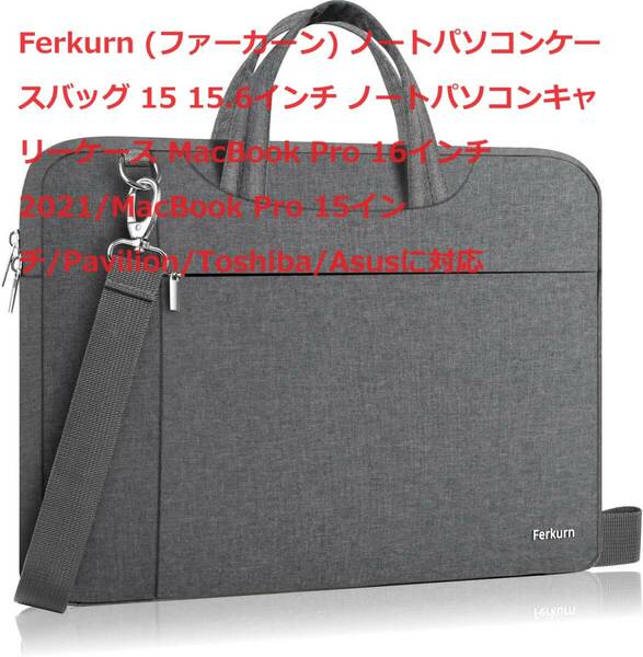 Ferkurnノートパソコンケースバッグ15 15.6インチ MacBookPro16インチ 2021/MacBookPro15インチ/Pavilion/Toshiba/Asus対応