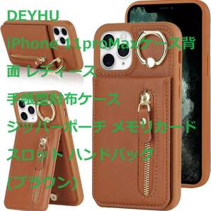 DEYHU iPhone 11proMaxケース背面 レディース 手帳型財布ケース ジッパーポーチ メモリカードスロット ハンドバッグ(ブラウン)