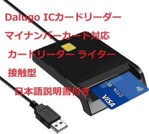 Dalugo ICカードリーダー マイナンバーカード対応 カードリーダー ライター 接触型 日本語説明書付き