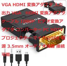 VGA HDMI 変換アダプタ 入力出力 VGA　HDMI 変換アダプタケーブル 1080P ビデオ変換アダプタ コンバーター PC HDTV プロジェクター_画像1