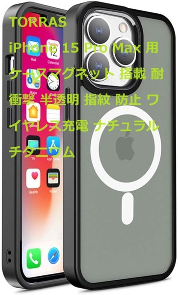 TORRAS iPhone 15 Pro Max 用 ケースマグネット 搭載 耐衝撃 半透明 指紋 防止 ワイヤレス充電 ナチュラル チタニウム